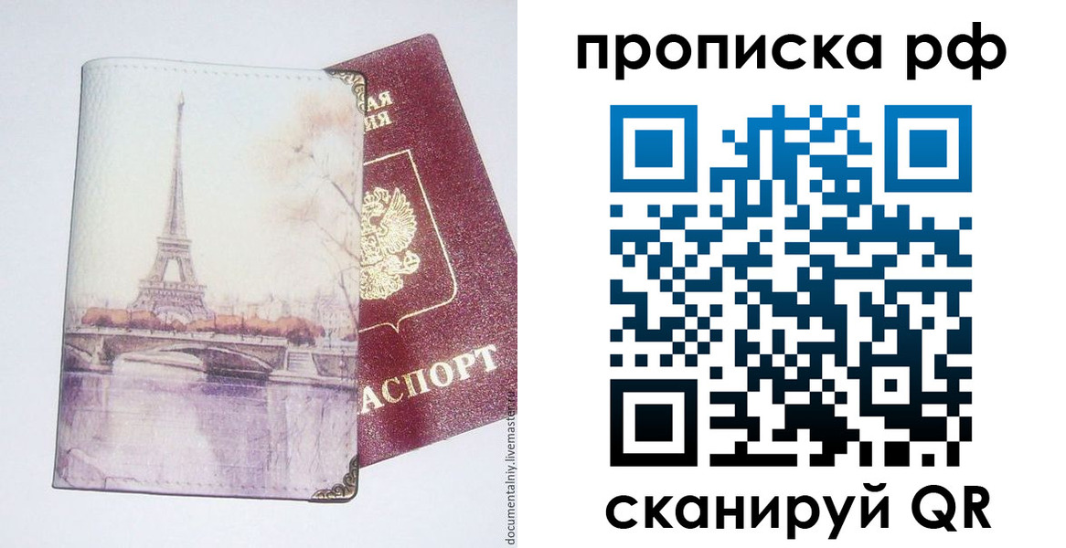 прописка регистрация в Майском