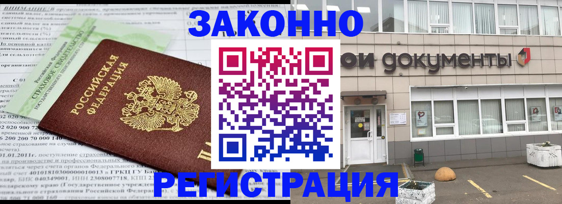 миграционный учет в Майском